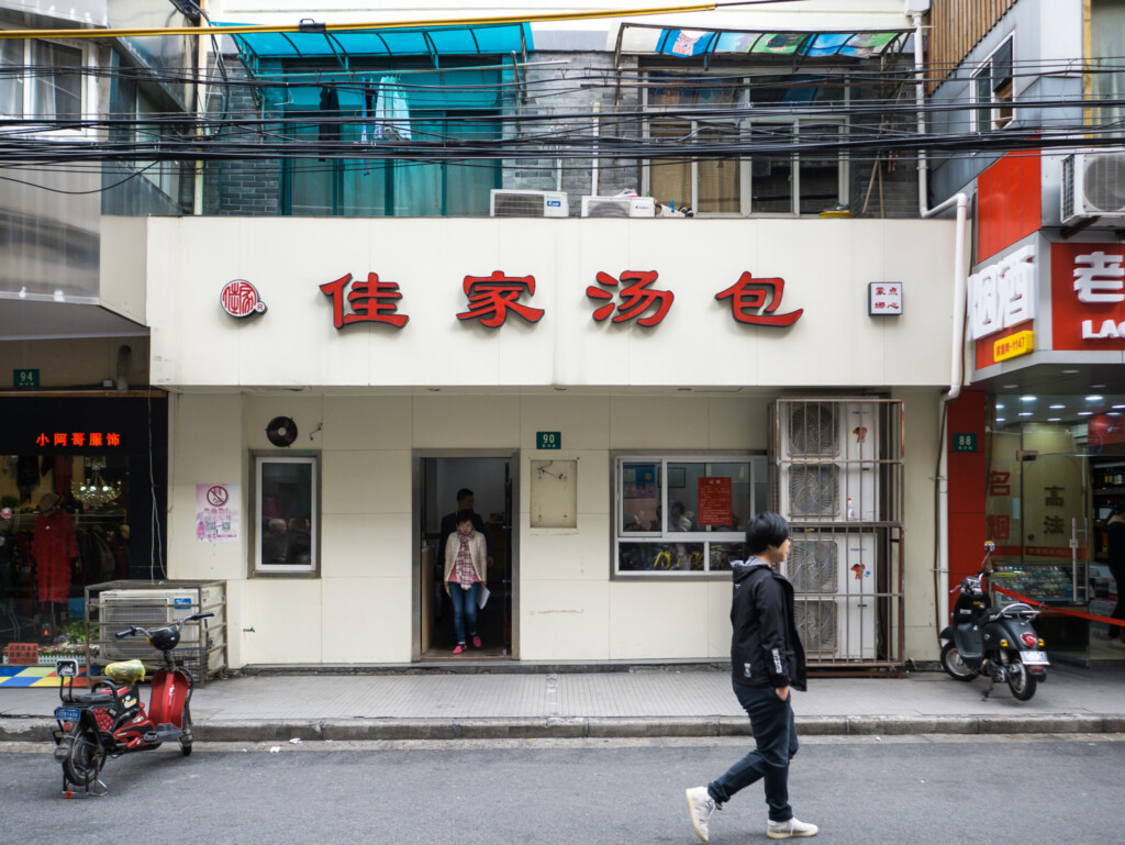 佳佳湯包