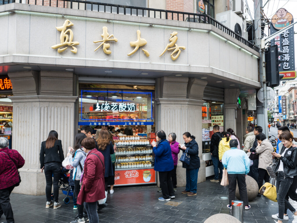 真老大房