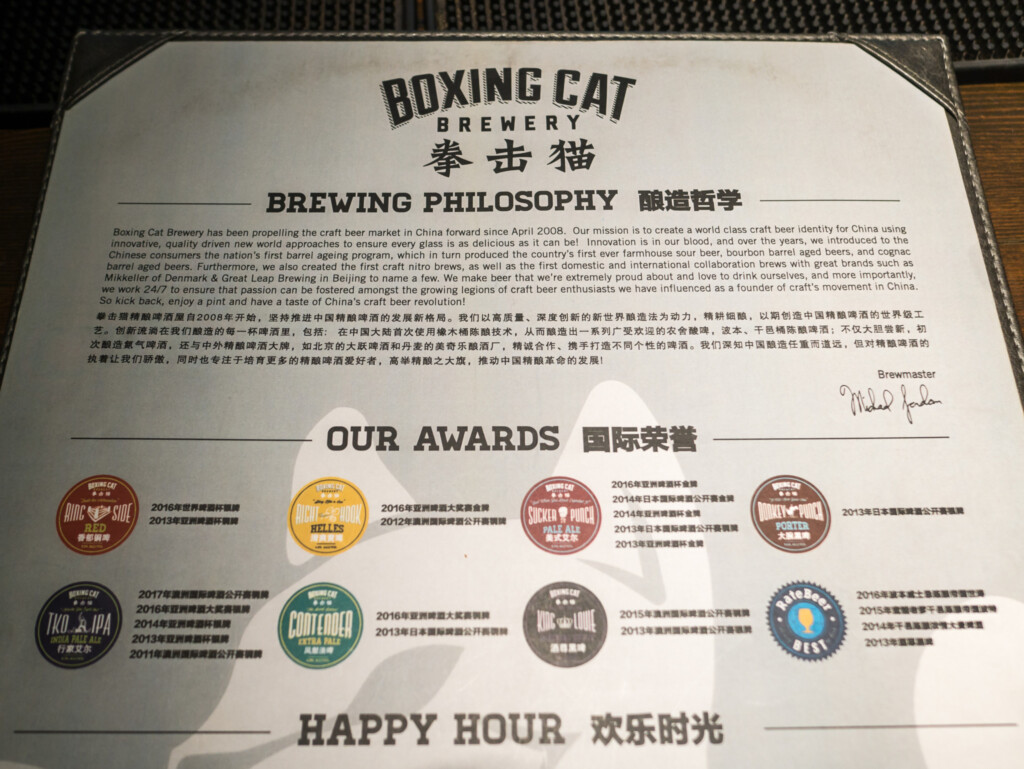拳擊貓啤酒館