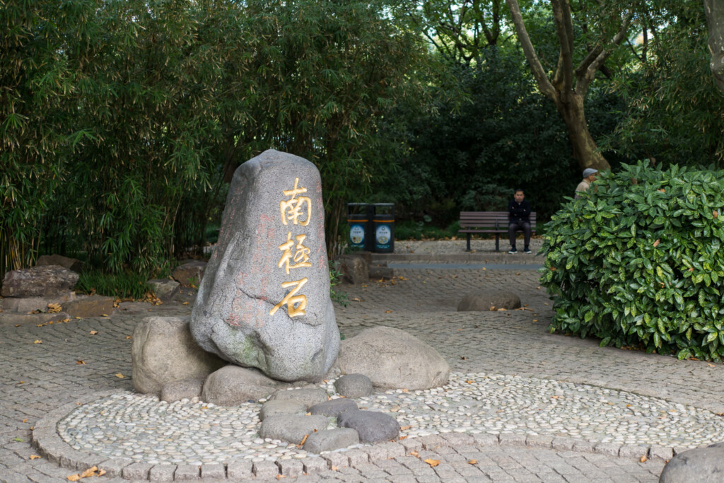 人民公園