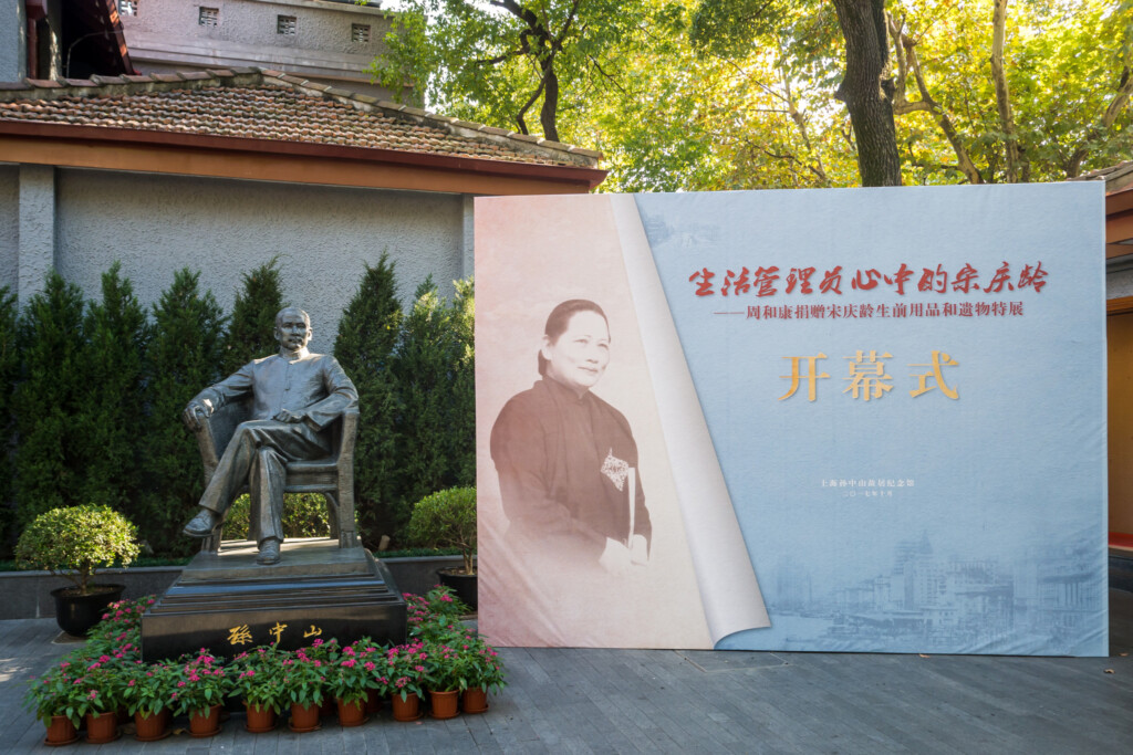 上海孫中山故居