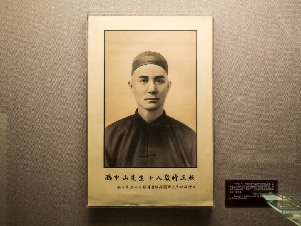 上海孫中山故居