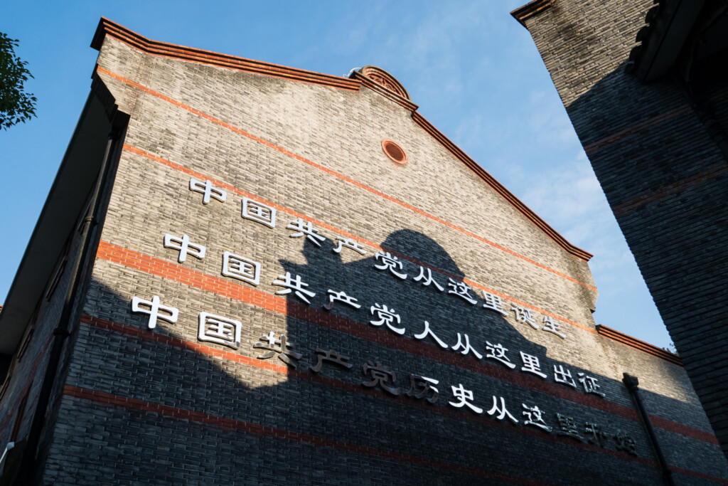 中國共產黨第一次全國代表大會會址