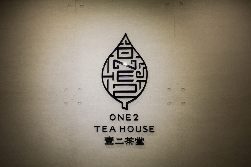 壹二茶堂