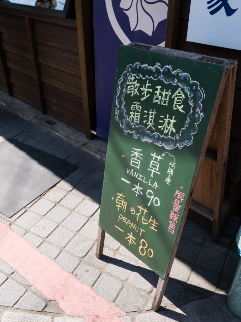 蜷尾家甘味處