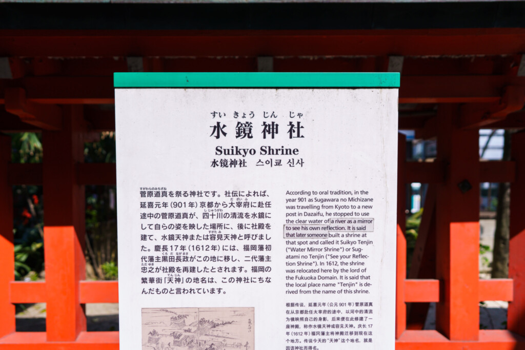 水鏡神社