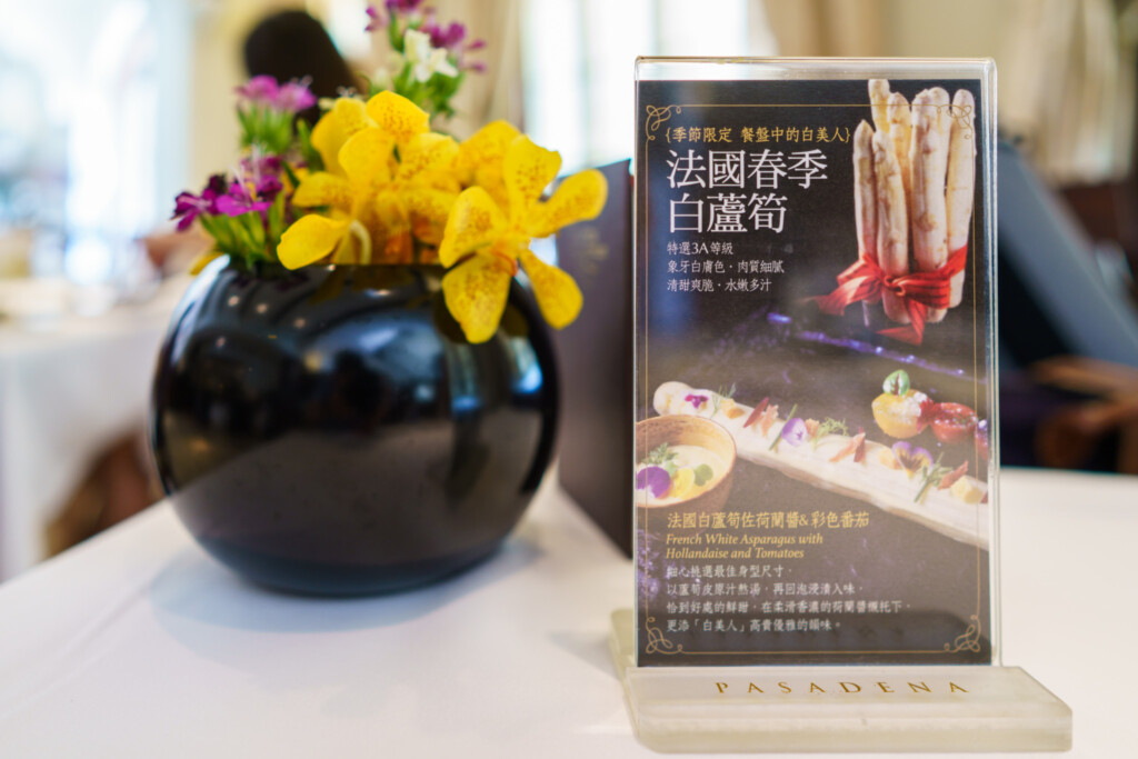 帕莎蒂娜法式餐廳