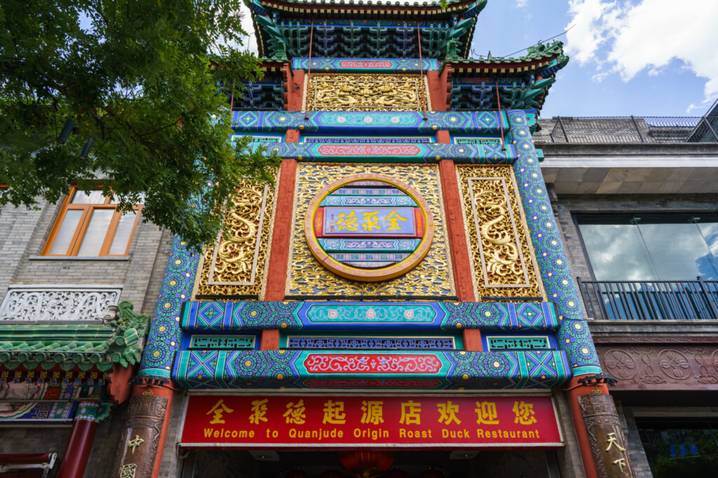 全聚德