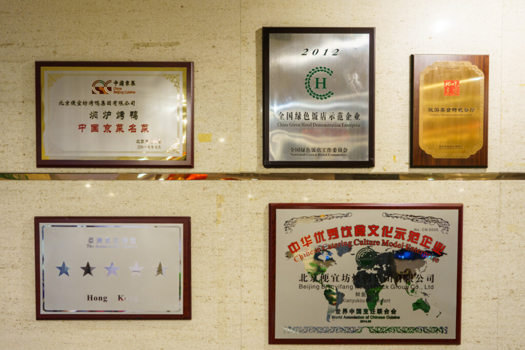 便宜坊烤鴨店