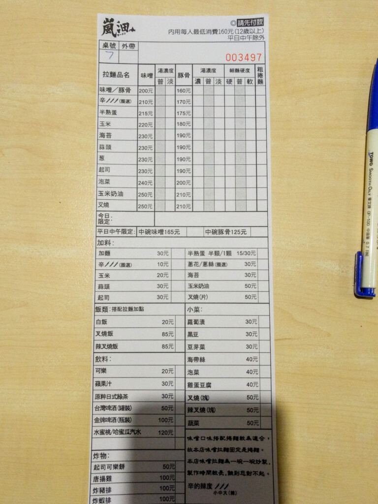 嵐沺拉麵
