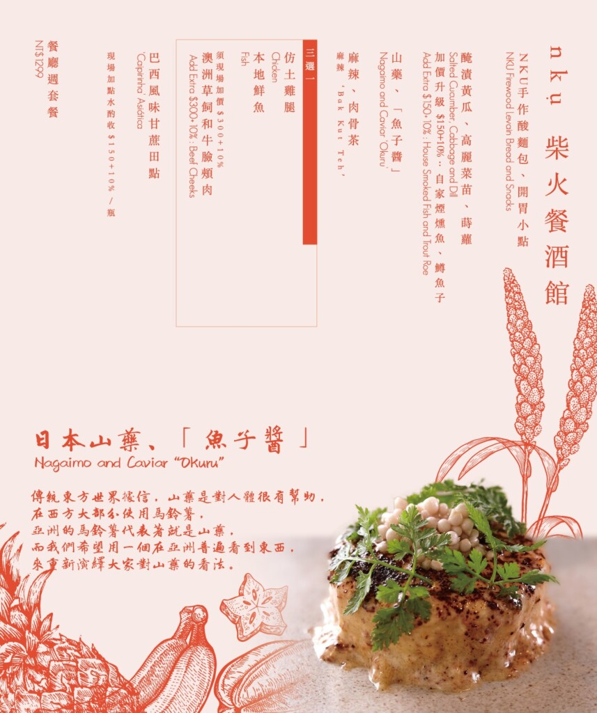 nkụ 柴火餐酒館