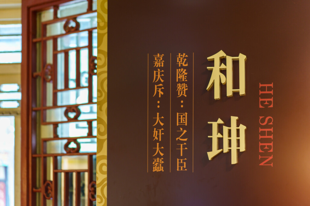 恭王府