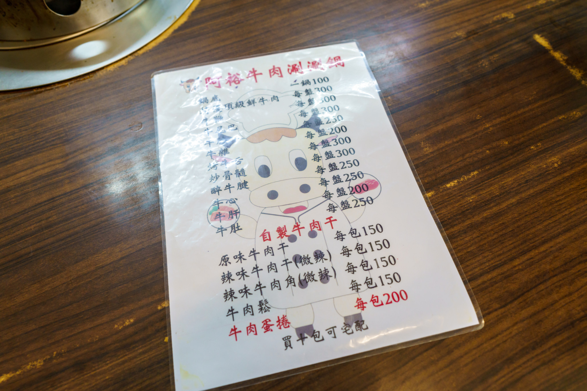 阿裕牛肉涮涮鍋