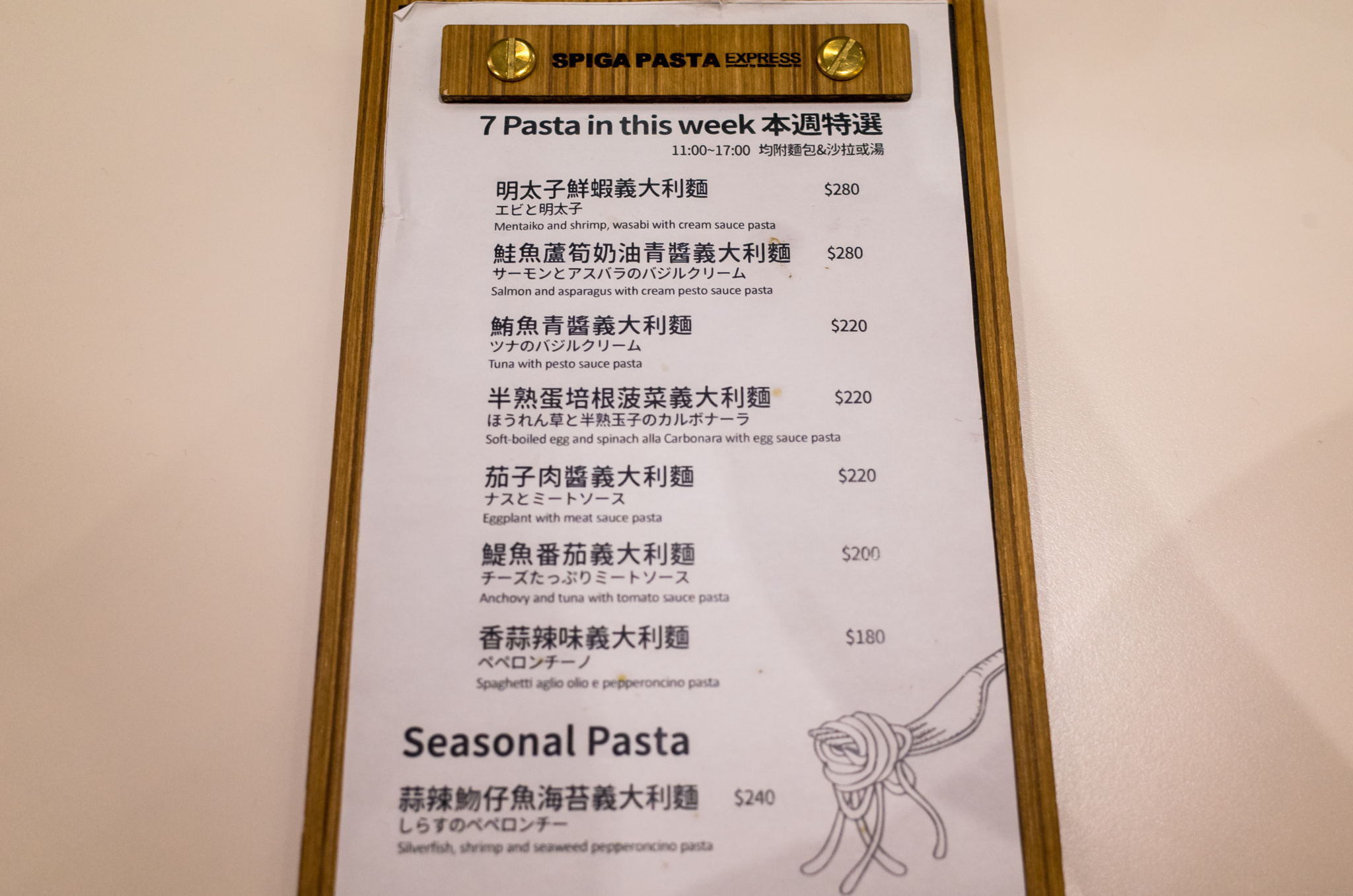 SPIGA PASTA EXPRESS 石壁家義大利麵