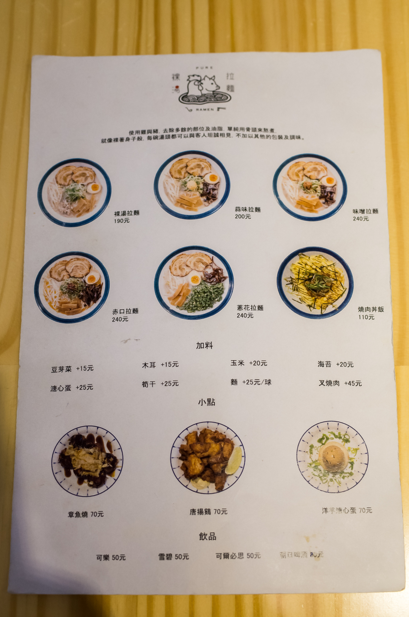 裸湯拉麵