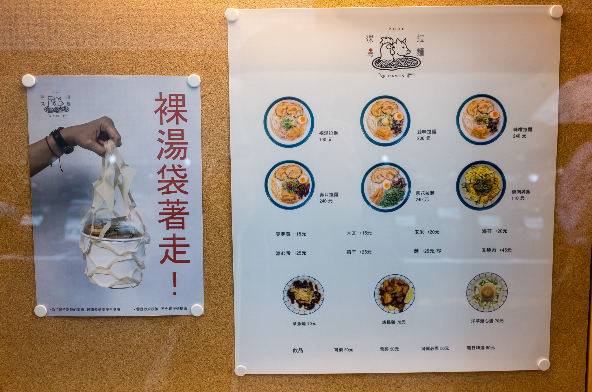 裸湯拉麵