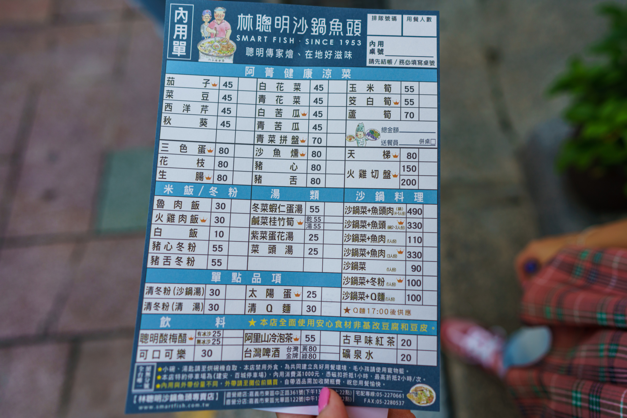 林聰明沙鍋魚頭