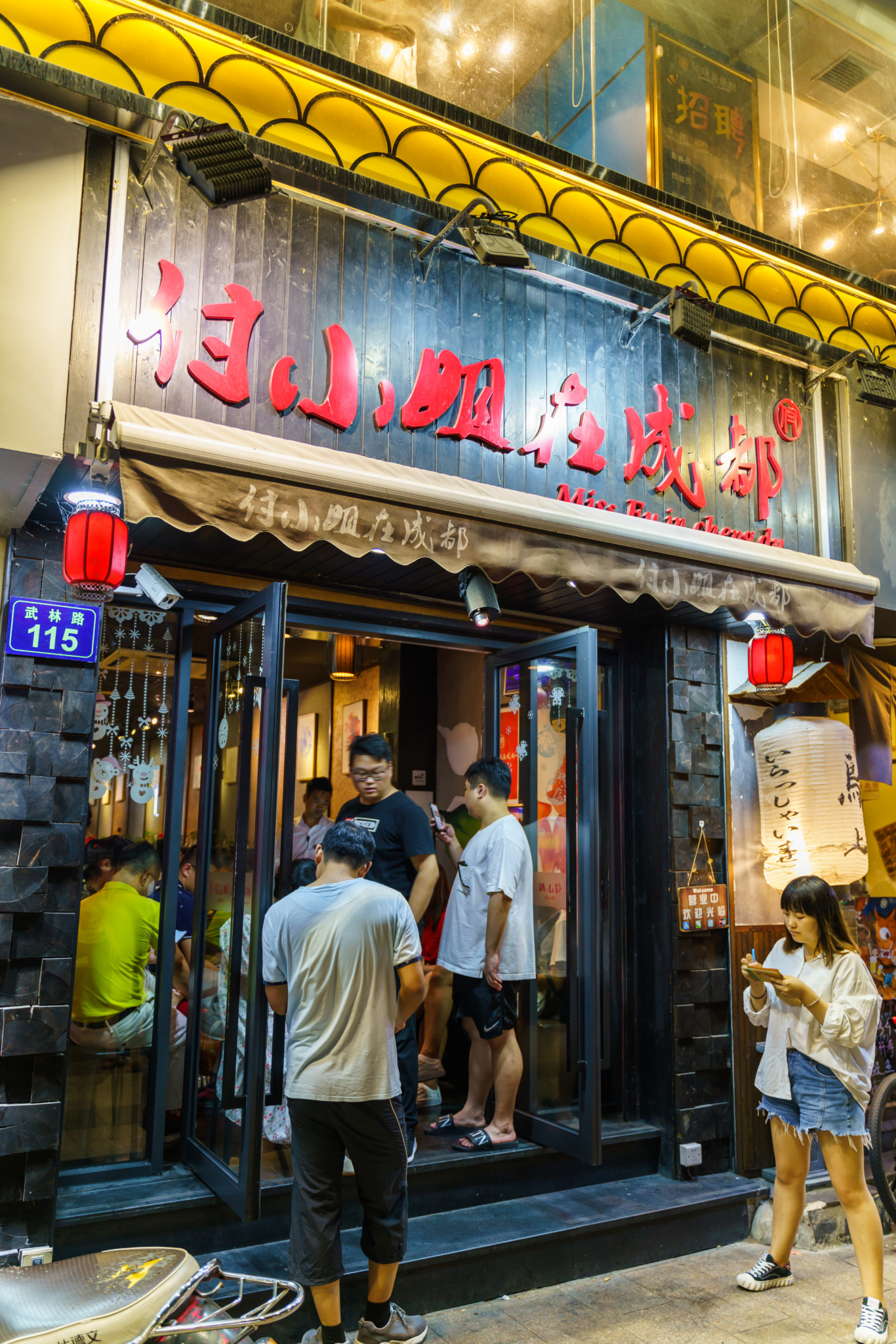 付小姐在成都