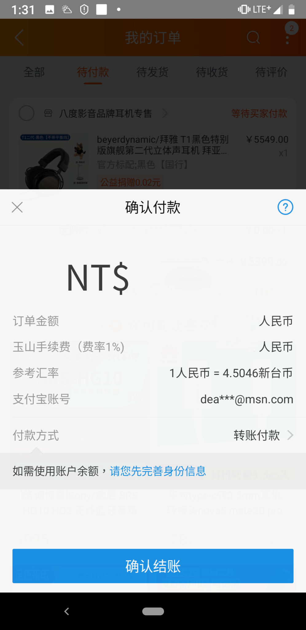 確認付款