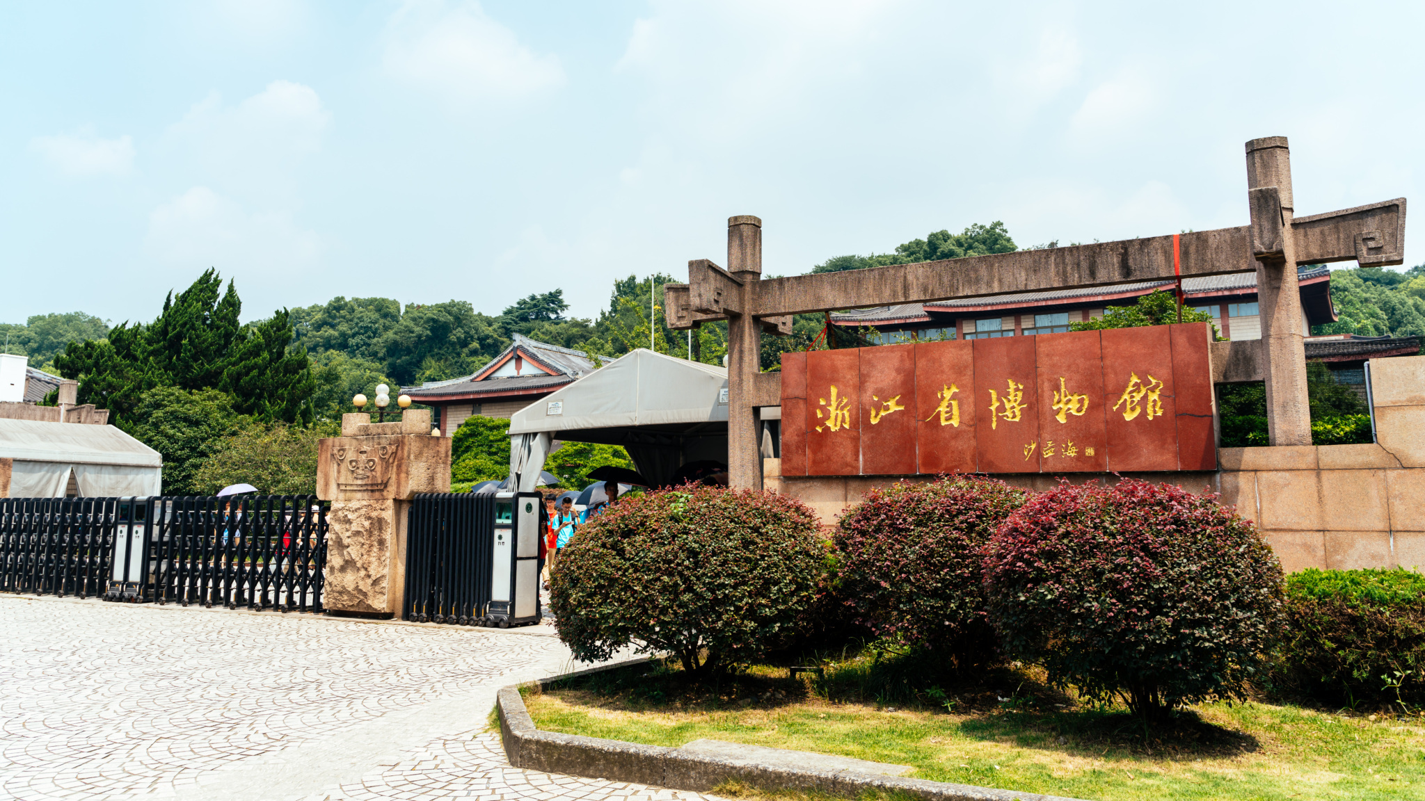 江浙博物館