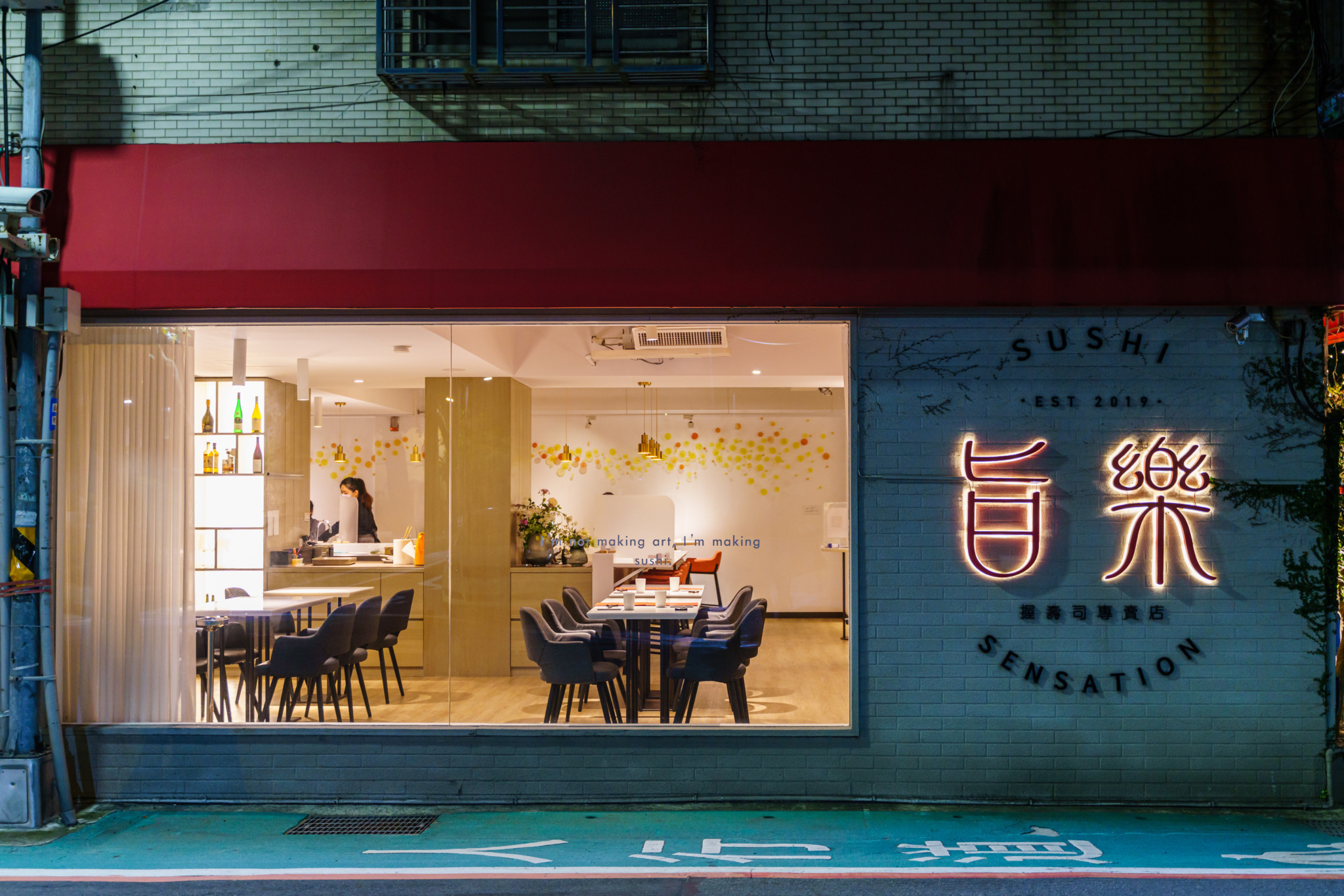 [食記] 台北東區 明亮現代的握壽司專賣，旨樂