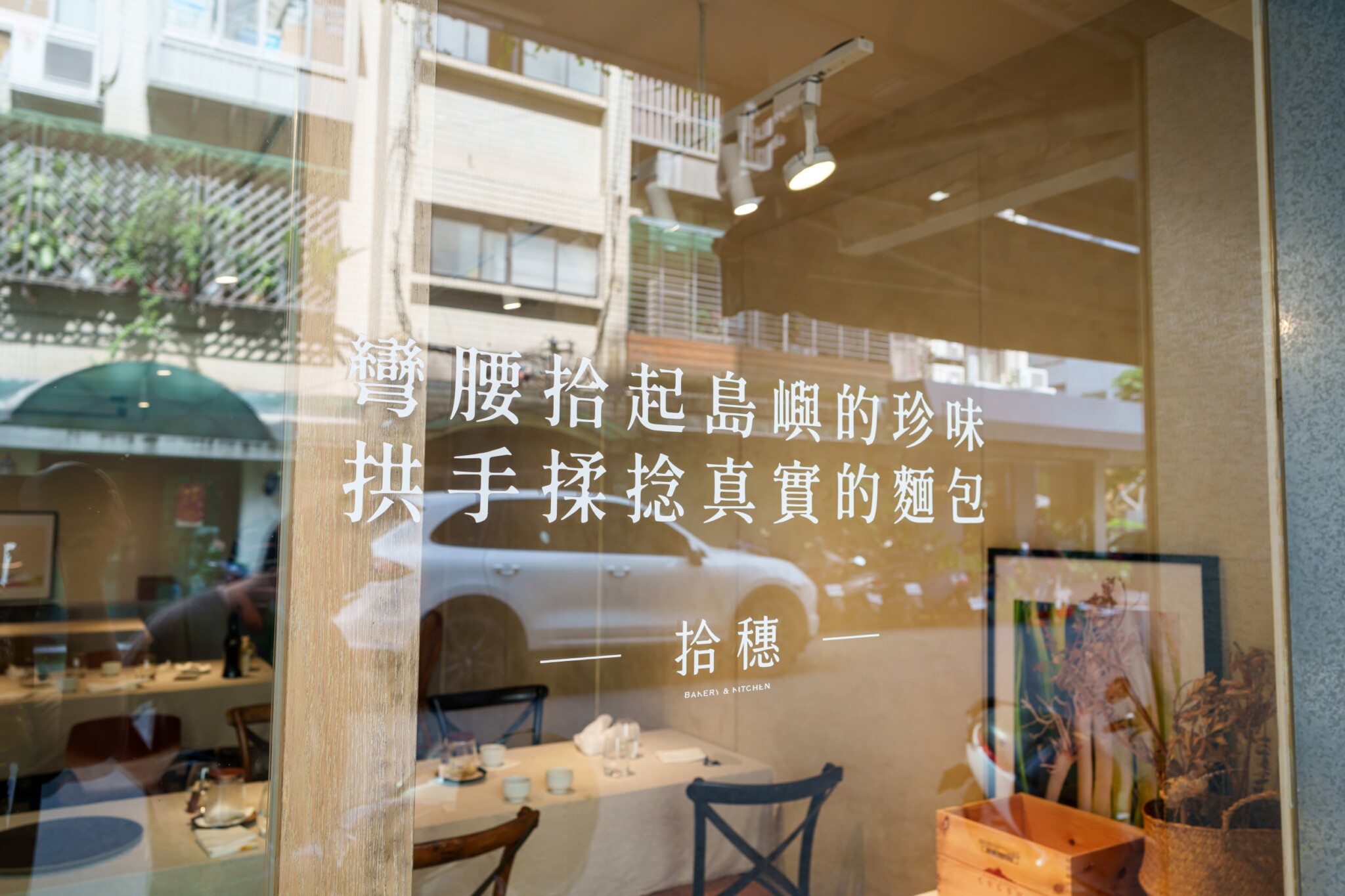 拾穗KITCHEN