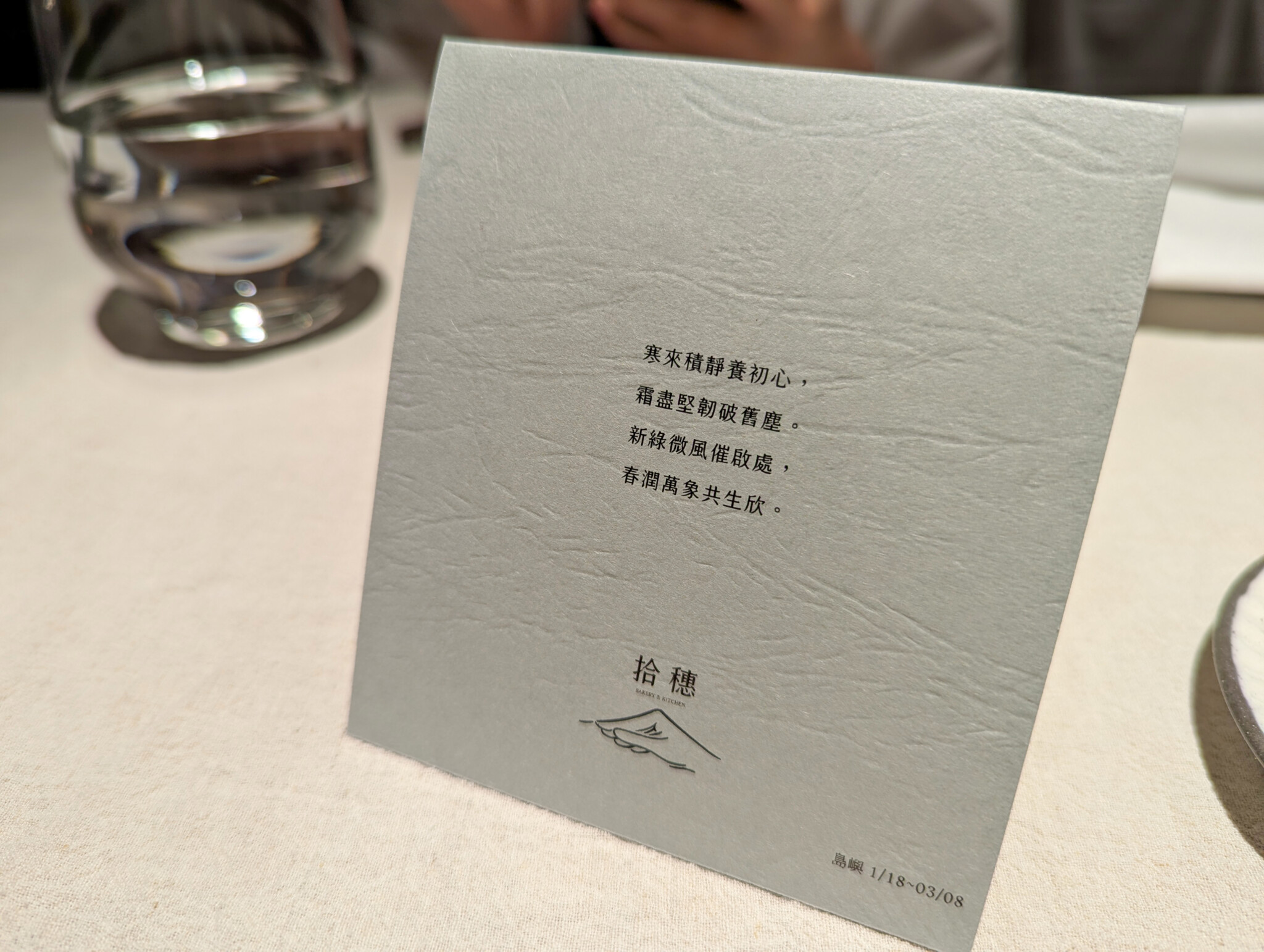 拾穗 Kitchen