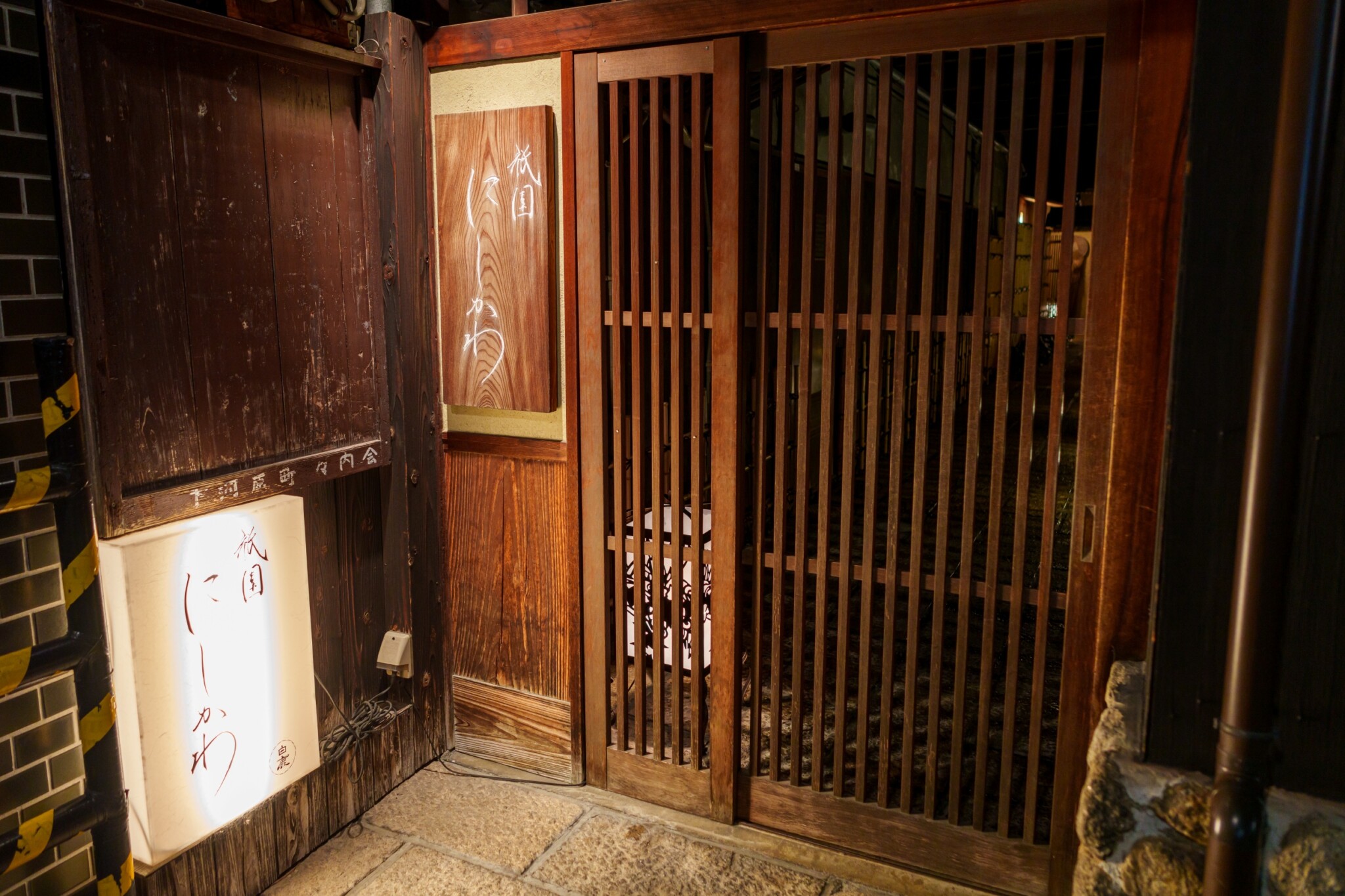 祇園 にしかわ (西川)