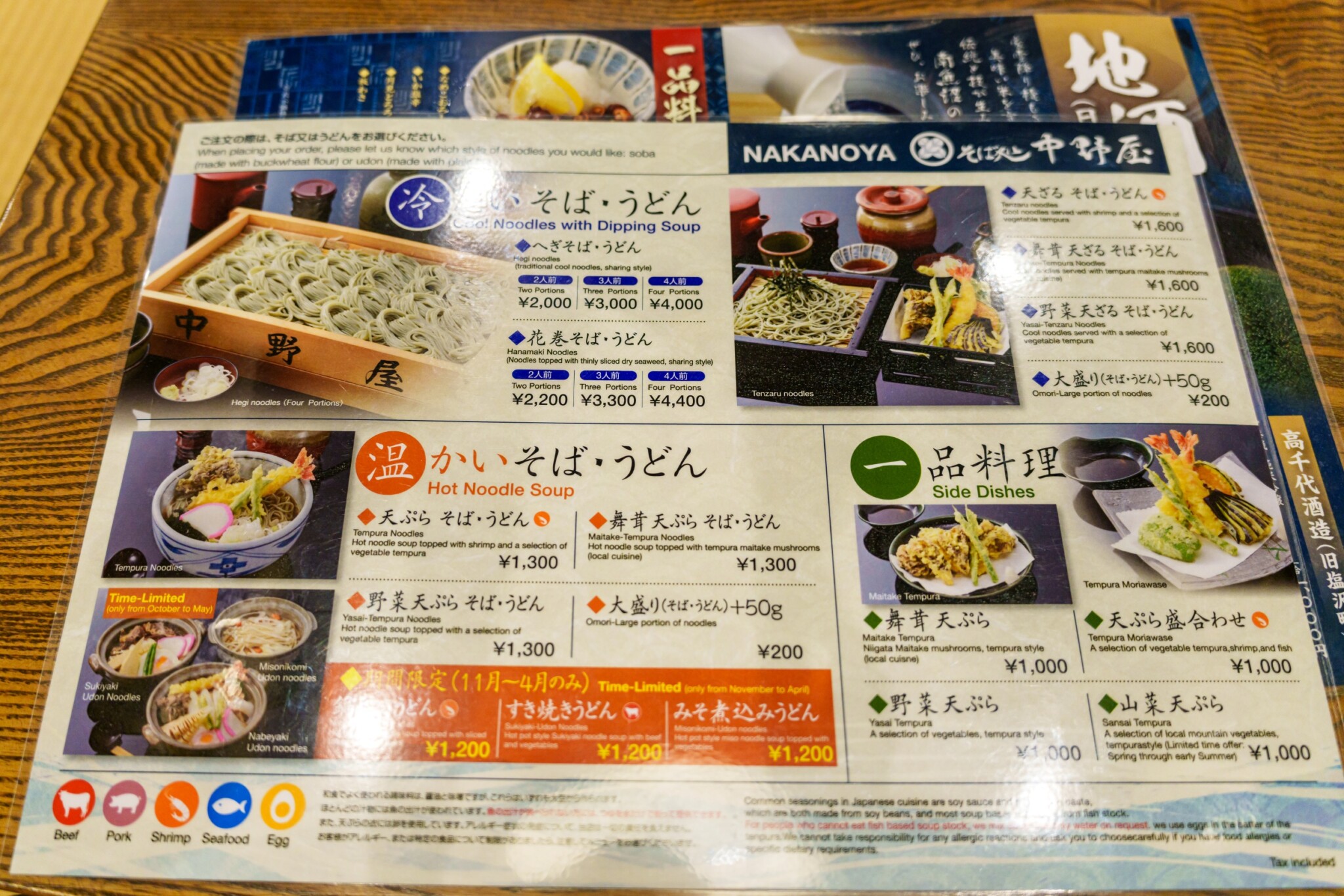 湯澤美食