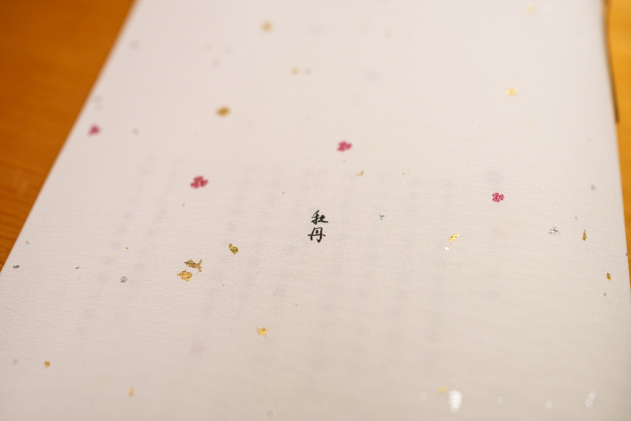 牡丹