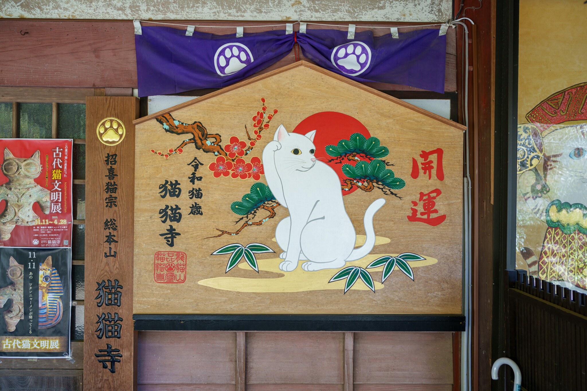 貓貓寺