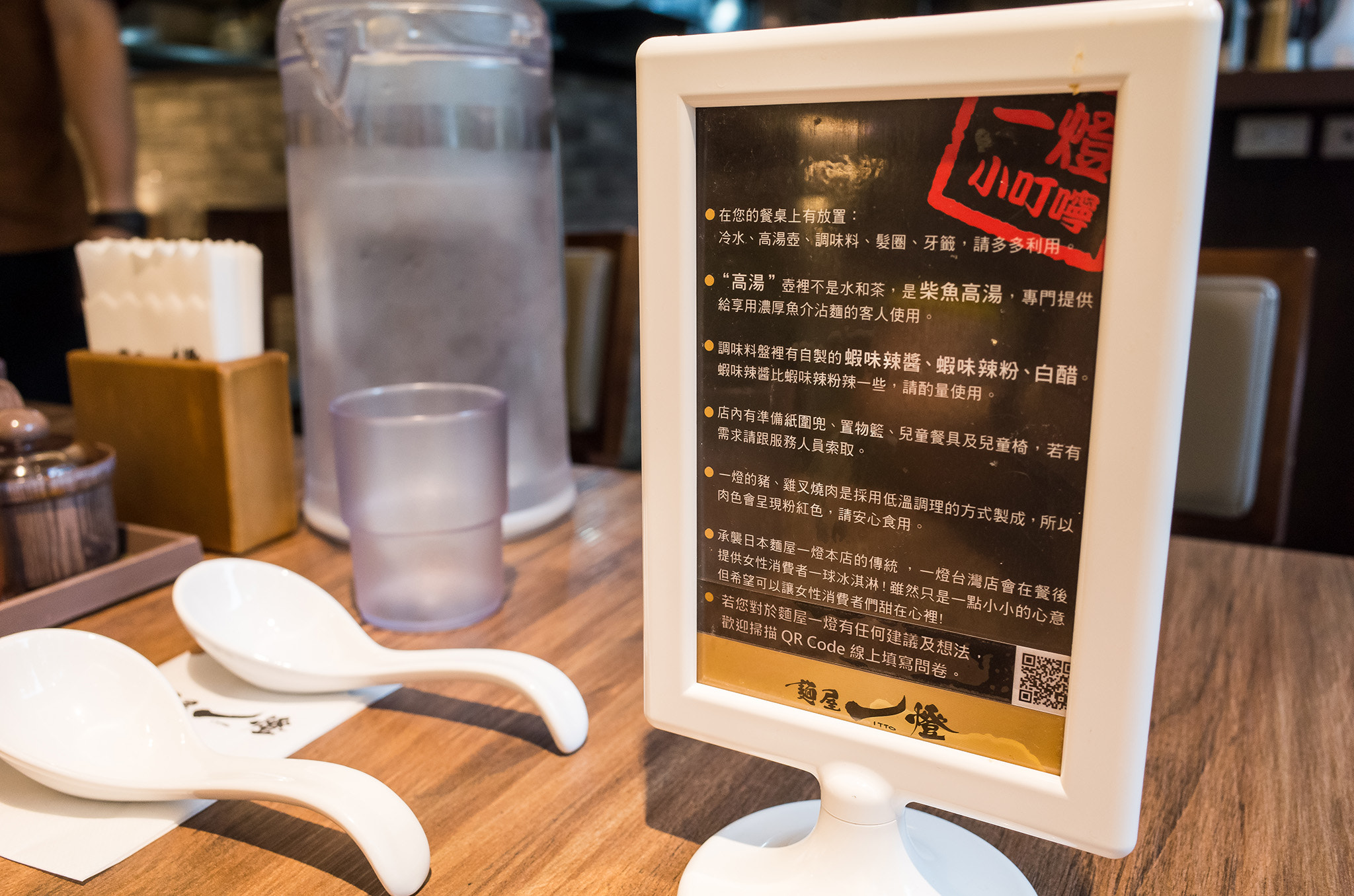 麵屋一燈 注意事項